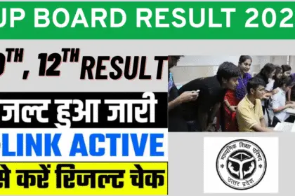 यूपी बोर्ड रिजल्ट 2025 लाइव 10वीं और 12वीं का परिणाम घोषित
